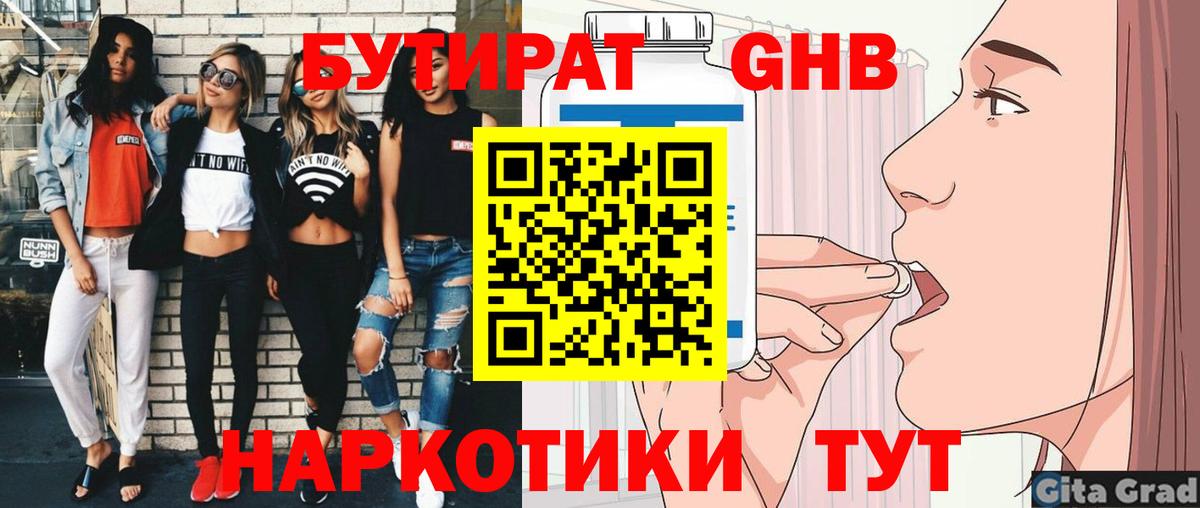 БУТИРАТ BDO 33% Йошкар-Ола