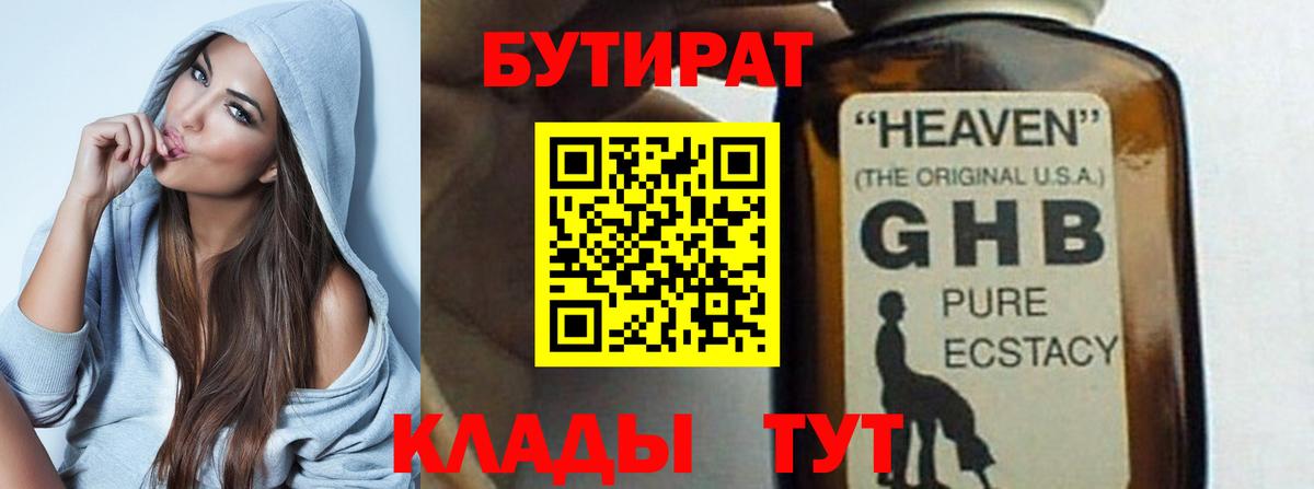 Йошкар-Ола  БУТИРАТ бутик  Вход с VPN 