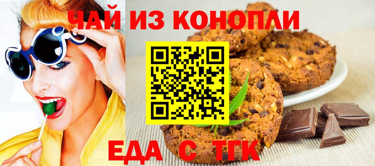 Еда ТГК марихуана Йошкар-Ола
