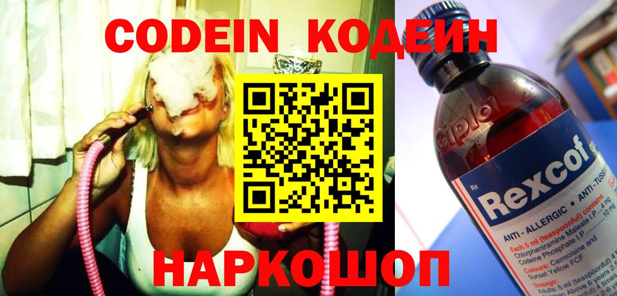 Кодеиновый сироп Lean Purple Drank Йошкар-Ола