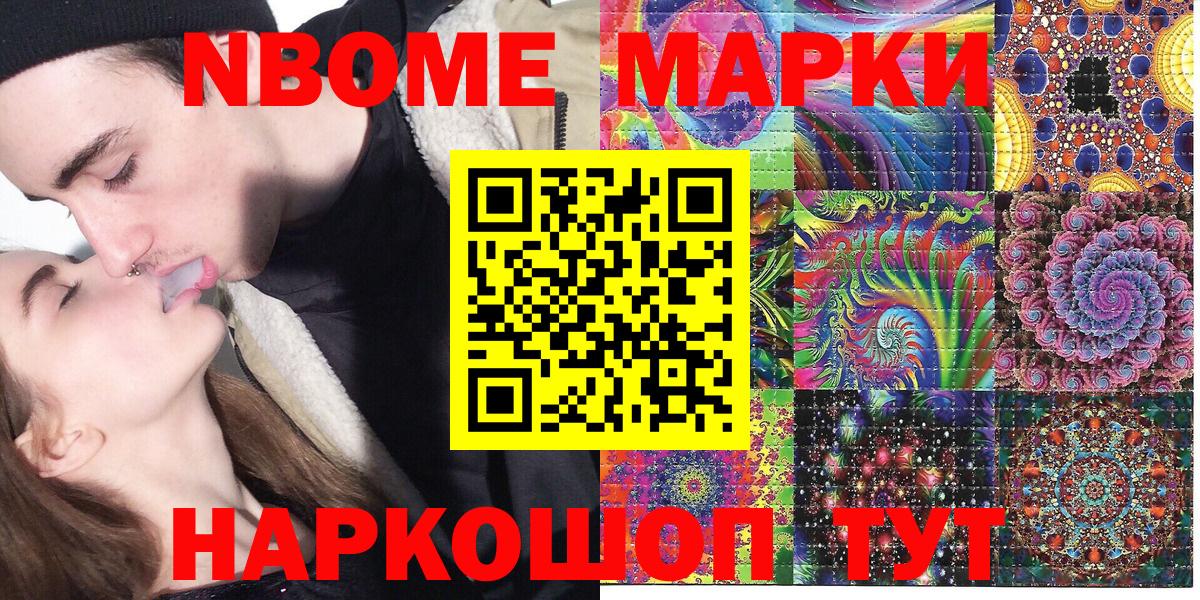 Йошкар-Ола  Марки 25I-NBOMe  наркошоп  Марки NBOMe 1,8мг  Вход с VPN 