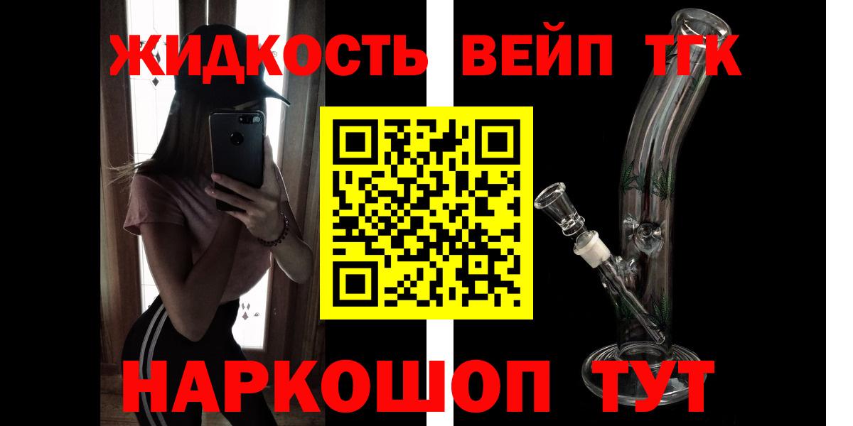 ТГК жижа Йошкар-Ола